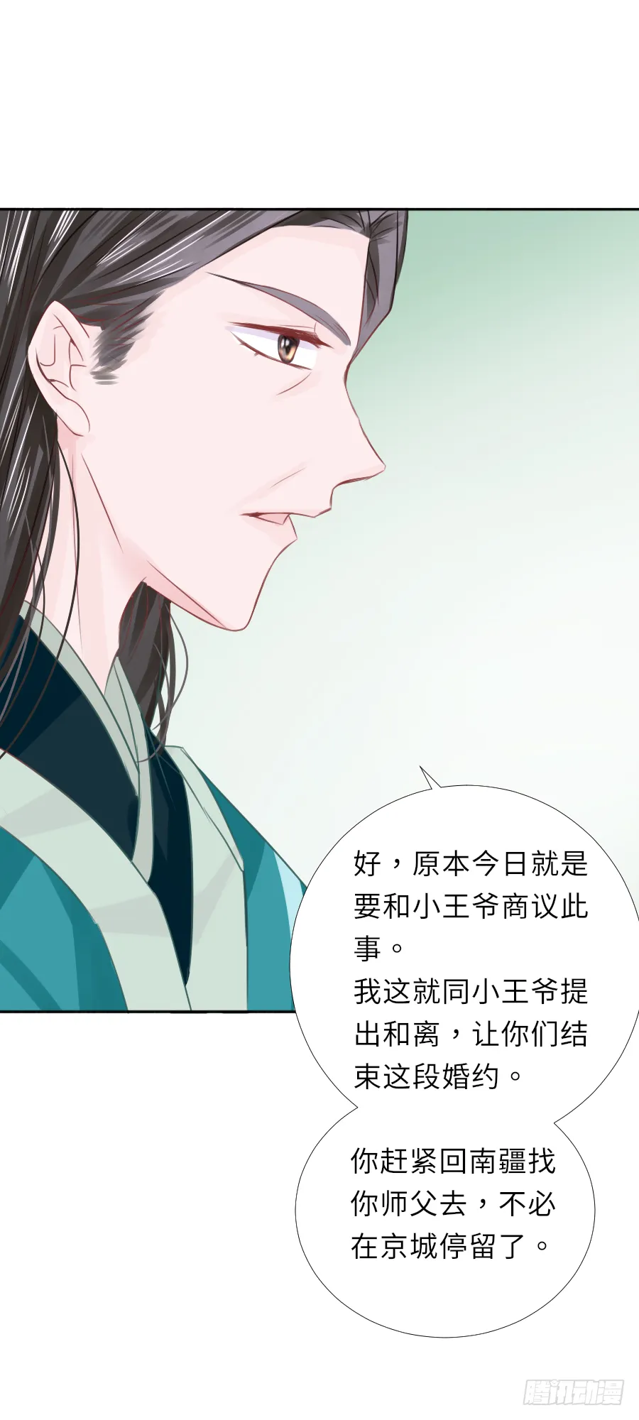 你就让他把我休了！ 第27页