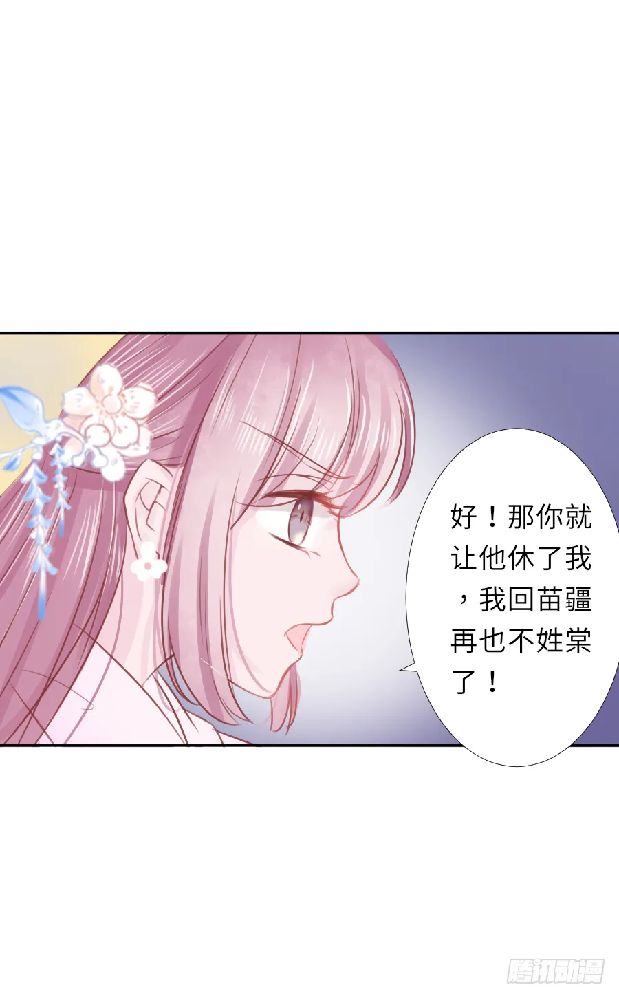 你就让他把我休了！ 第28页
