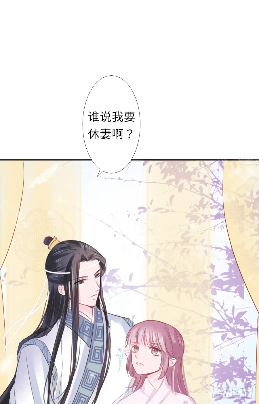 你就让他把我休了！ 第29页