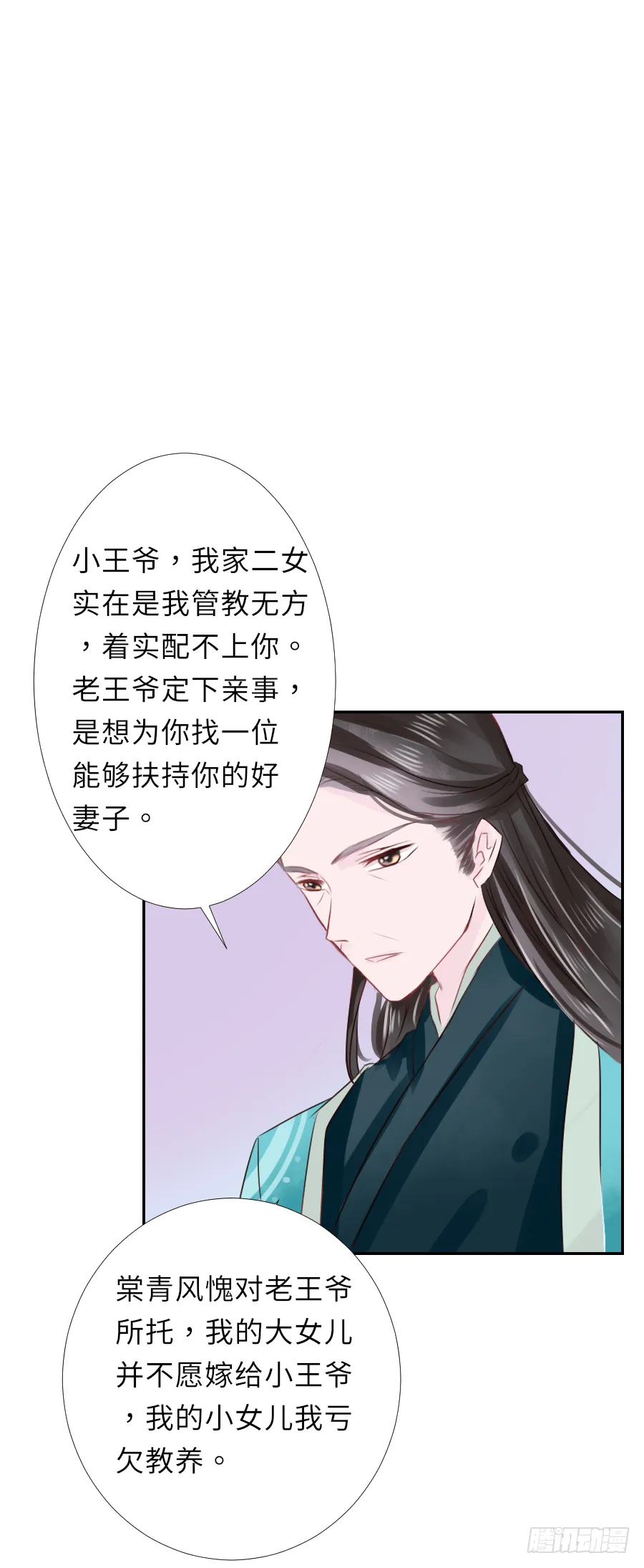 你就让他把我休了！ 第31页