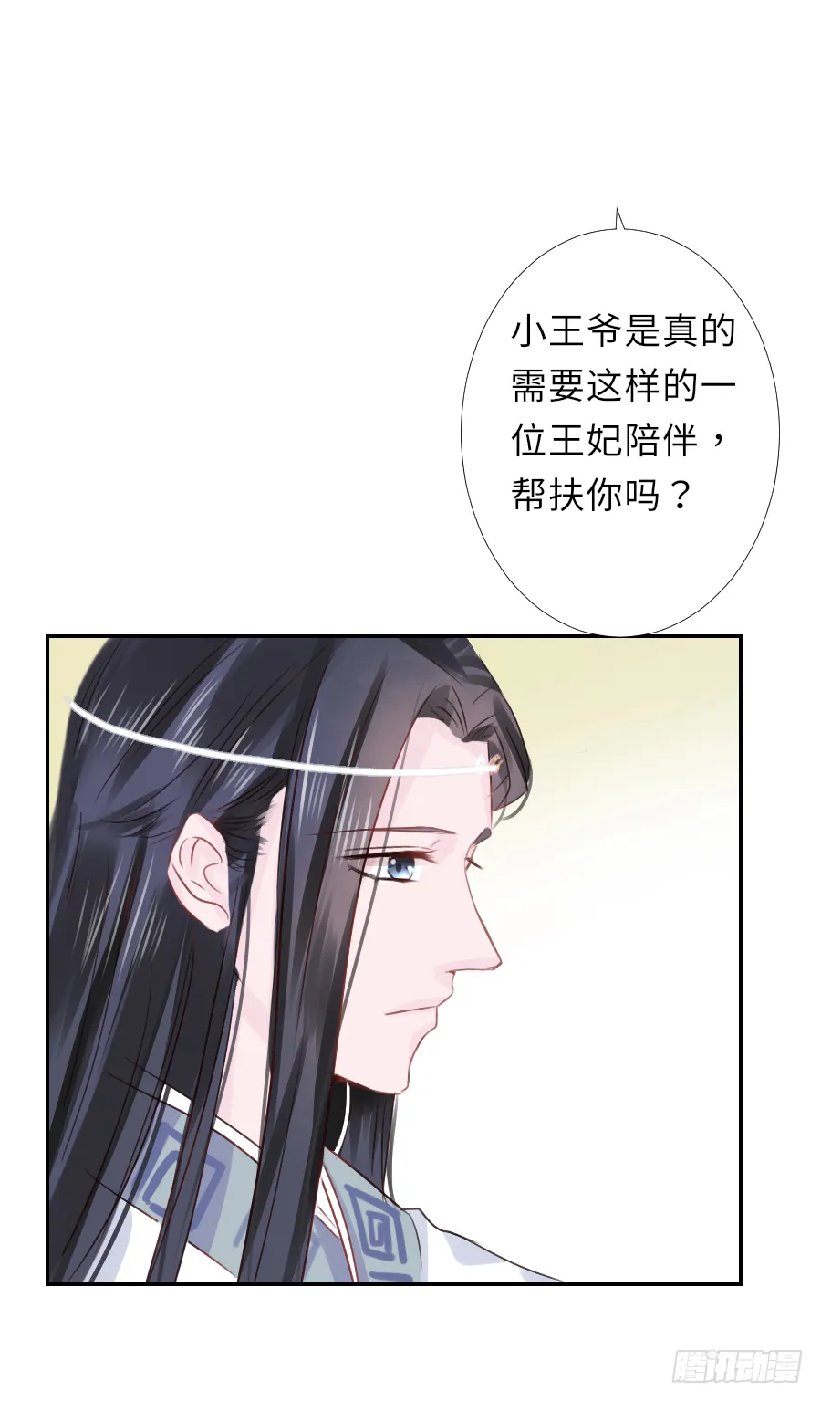 你就让他把我休了！ 第32页
