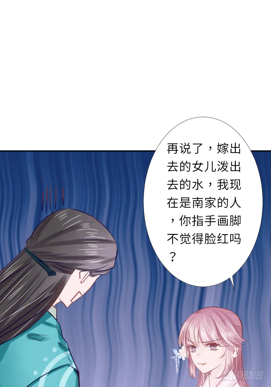 你就让他把我休了！ 第38页