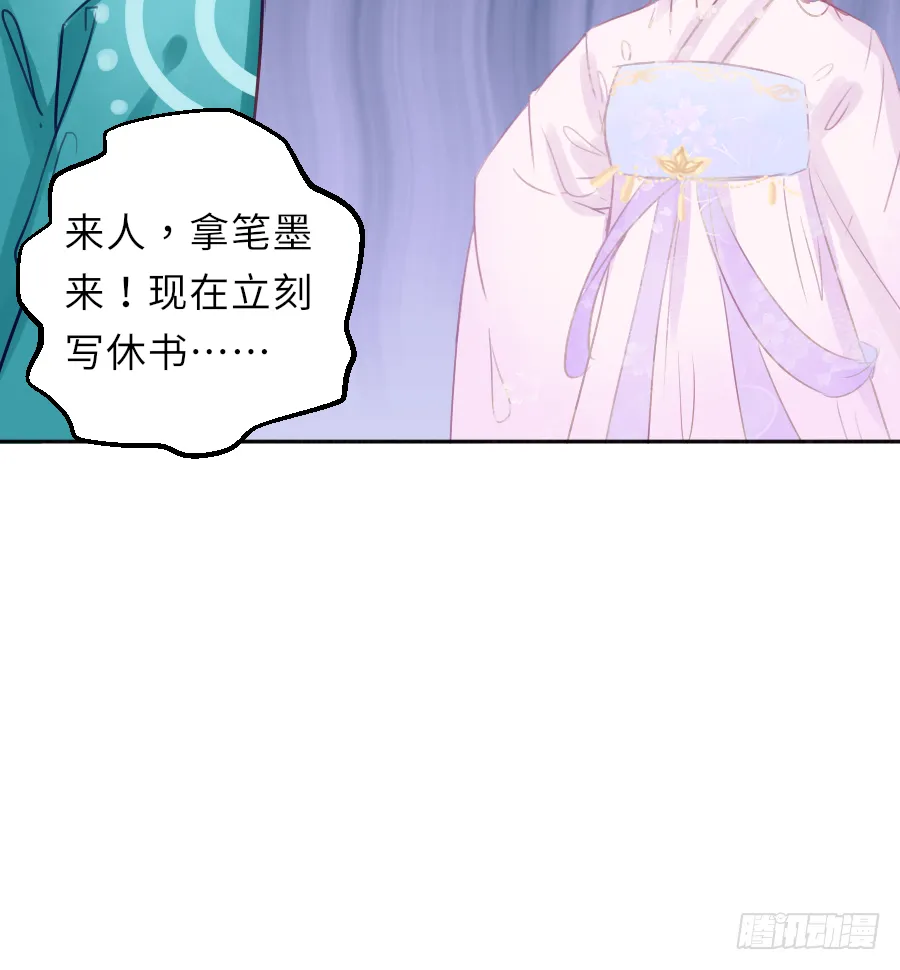 你就让他把我休了！ 第39页