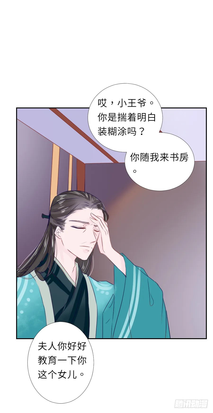 你就让他把我休了！ 第40页