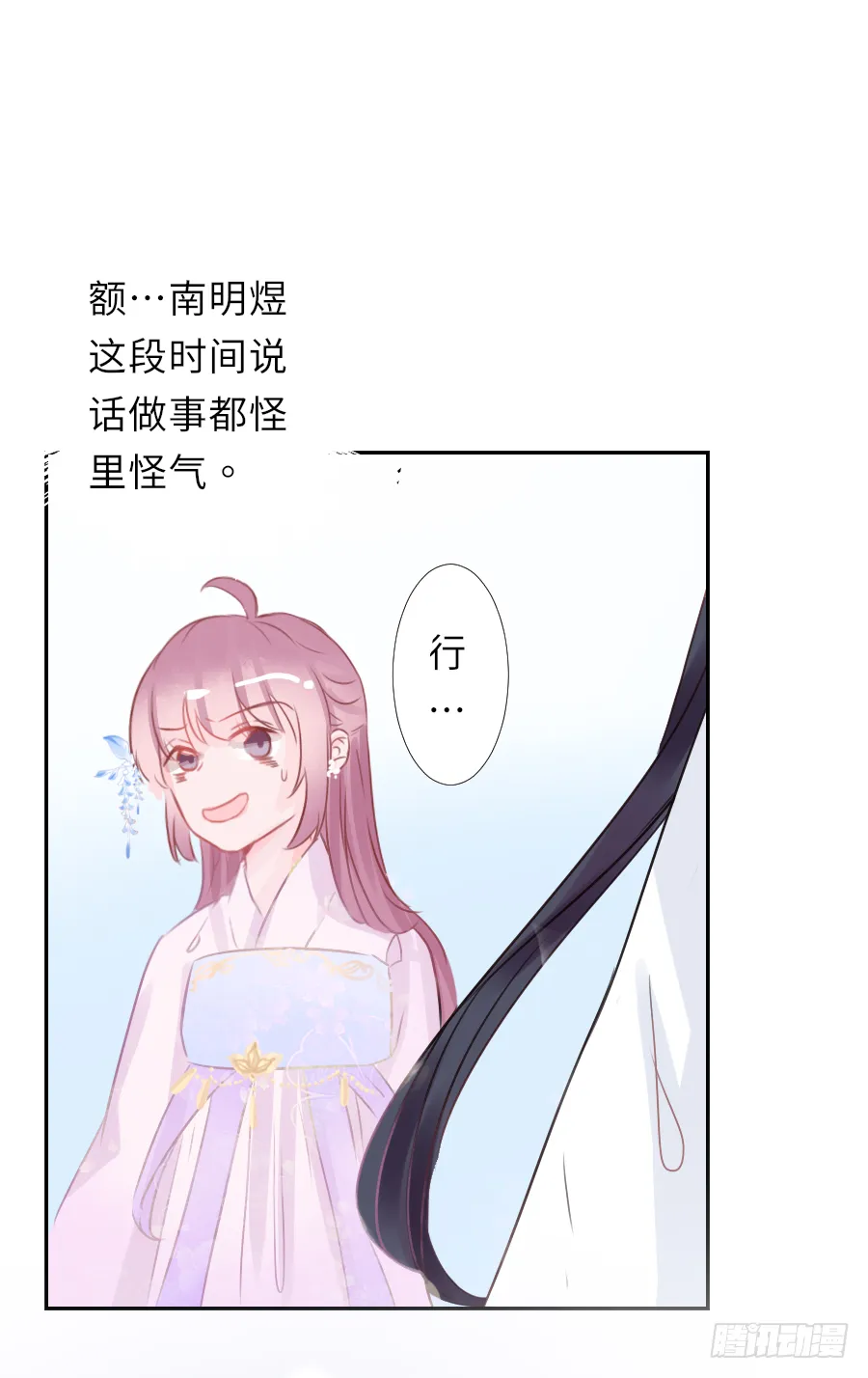 你就让他把我休了！ 第42页