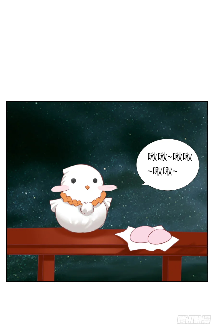 我暗恋的心情你能否感受到 第14页