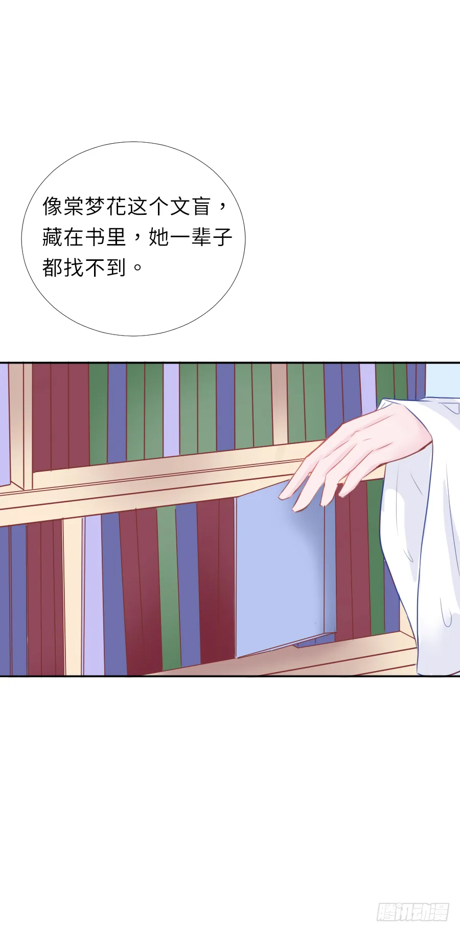 我暗恋的心情你能否感受到 第38页