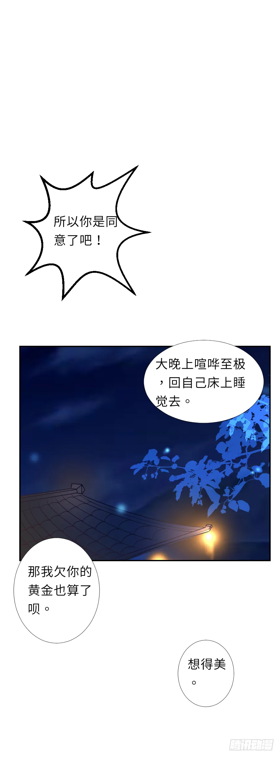 你的要求我都会满足 第43页