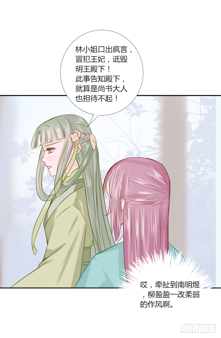 猛吸一口王爷沐浴图 第20页