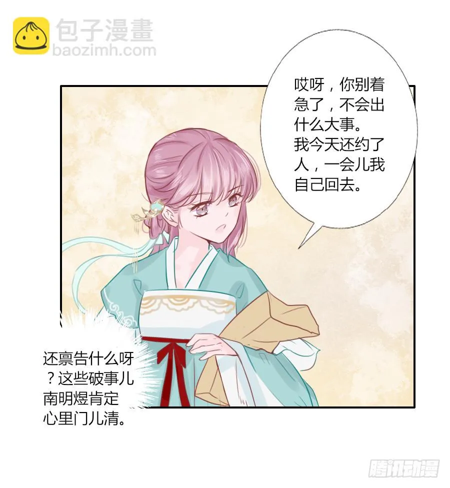 猛吸一口王爷沐浴图 第30页