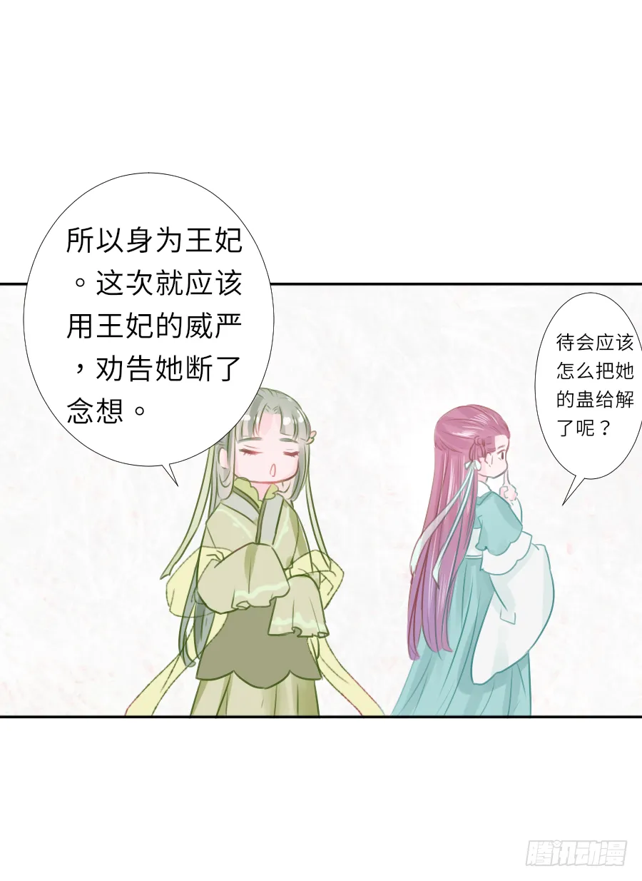 我家的王爷怎么可能娶你？ 第12页