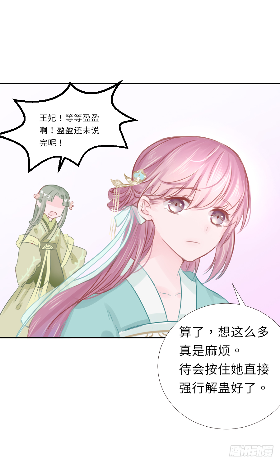 我家的王爷怎么可能娶你？ 第13页