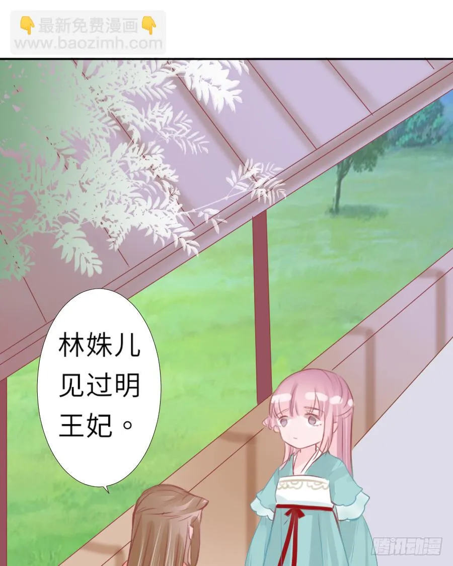 我家的王爷怎么可能娶你？ 第22页
