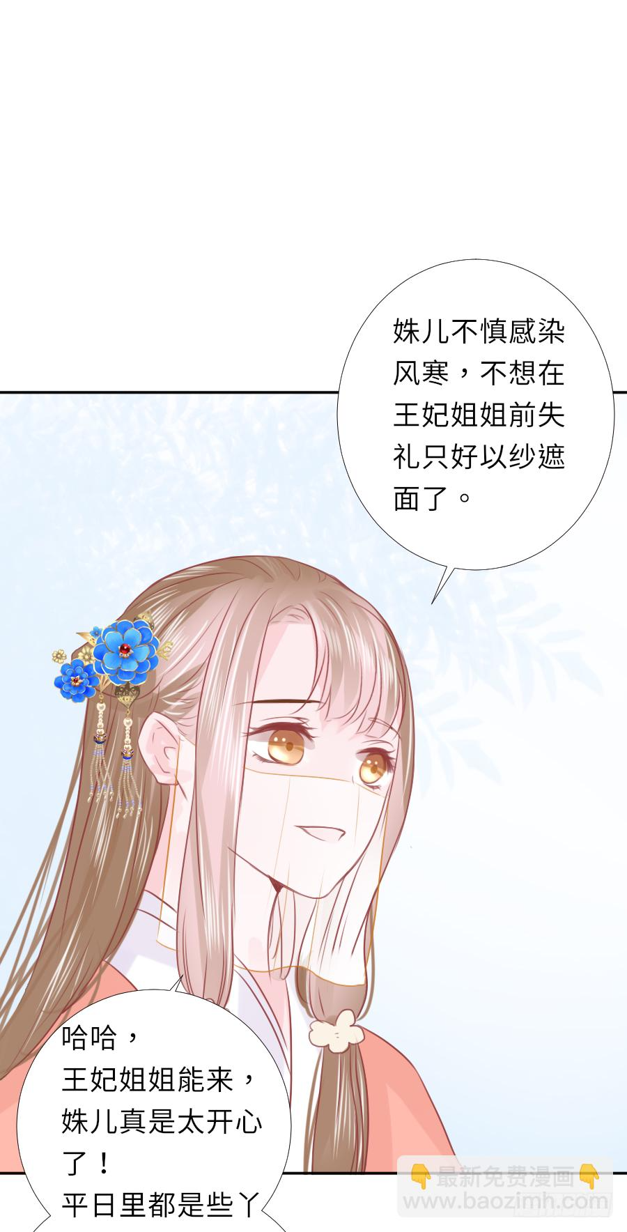 我家的王爷怎么可能娶你？ 第24页