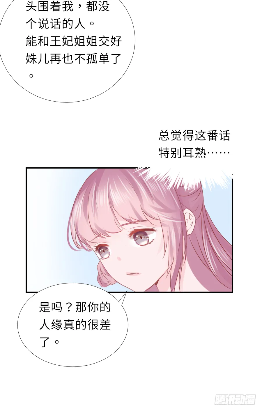 我家的王爷怎么可能娶你？ 第25页