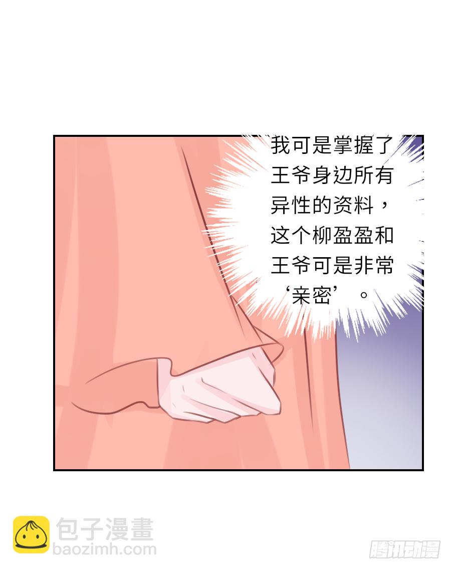 我家的王爷怎么可能娶你？ 第29页