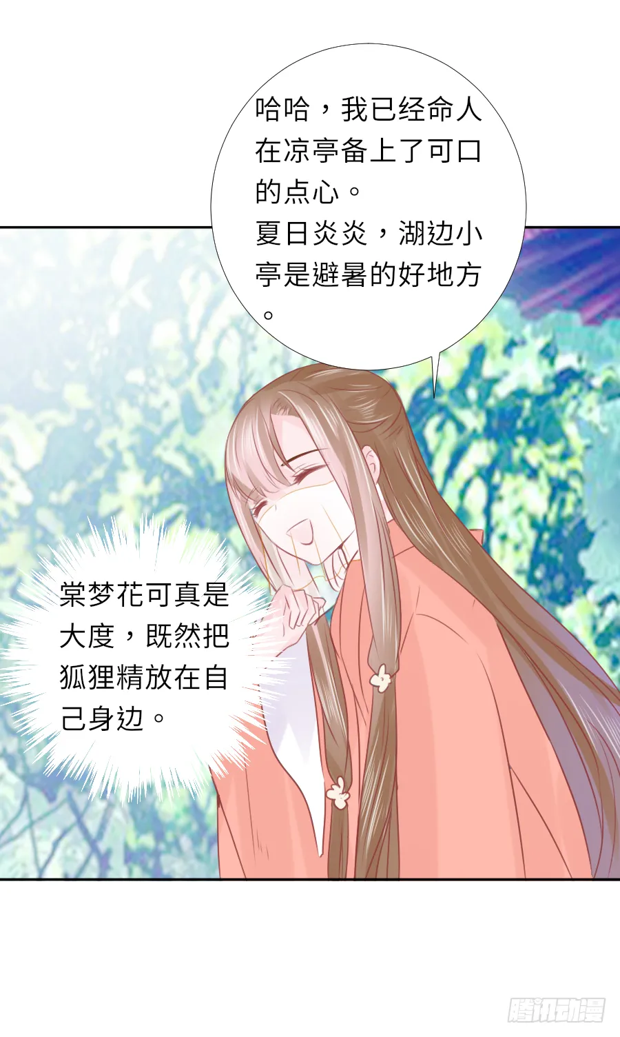 我家的王爷怎么可能娶你？ 第30页
