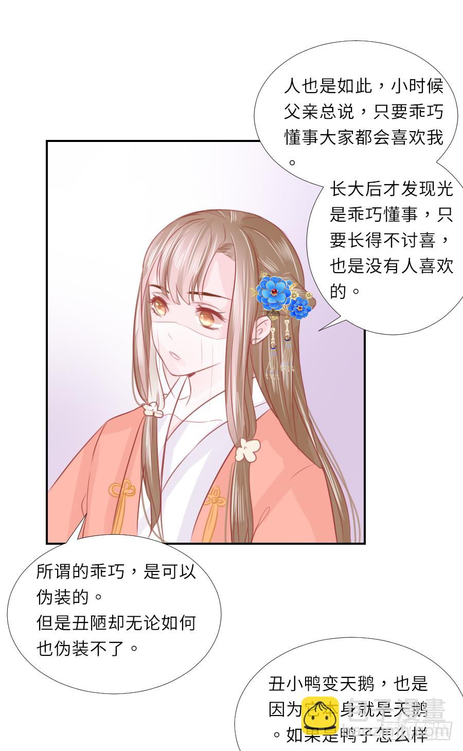 我家的王爷怎么可能娶你？ 第36页