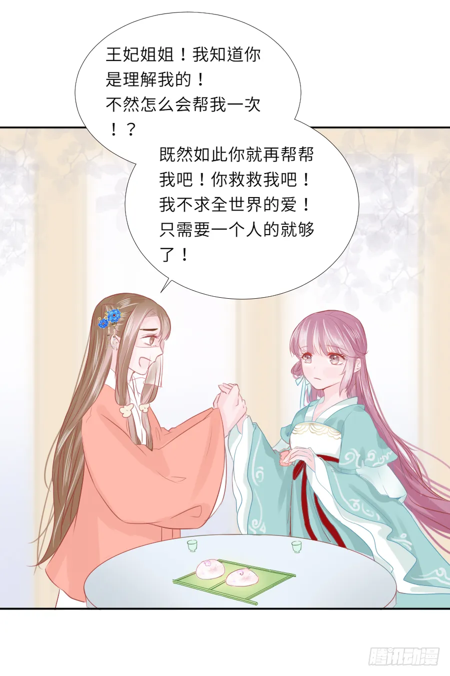 我家的王爷怎么可能娶你？ 第41页