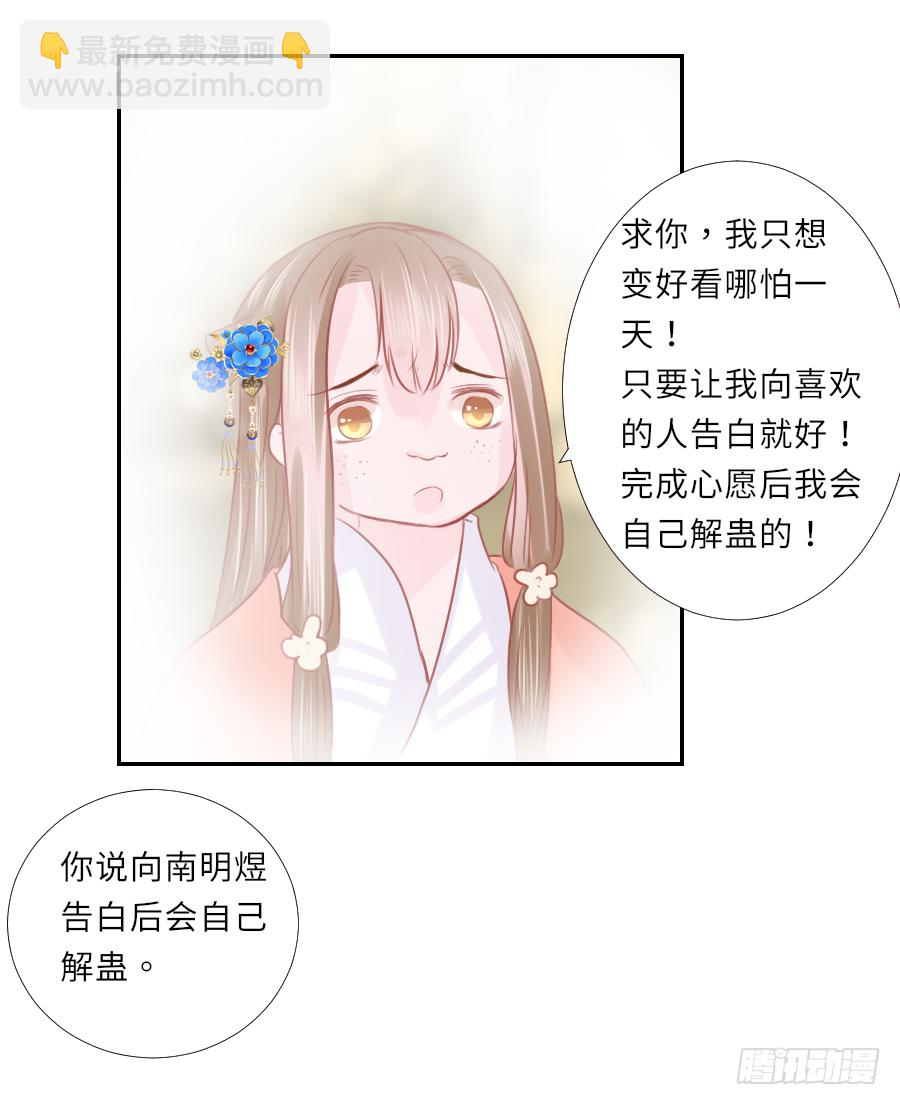 我家的王爷怎么可能娶你？ 第45页