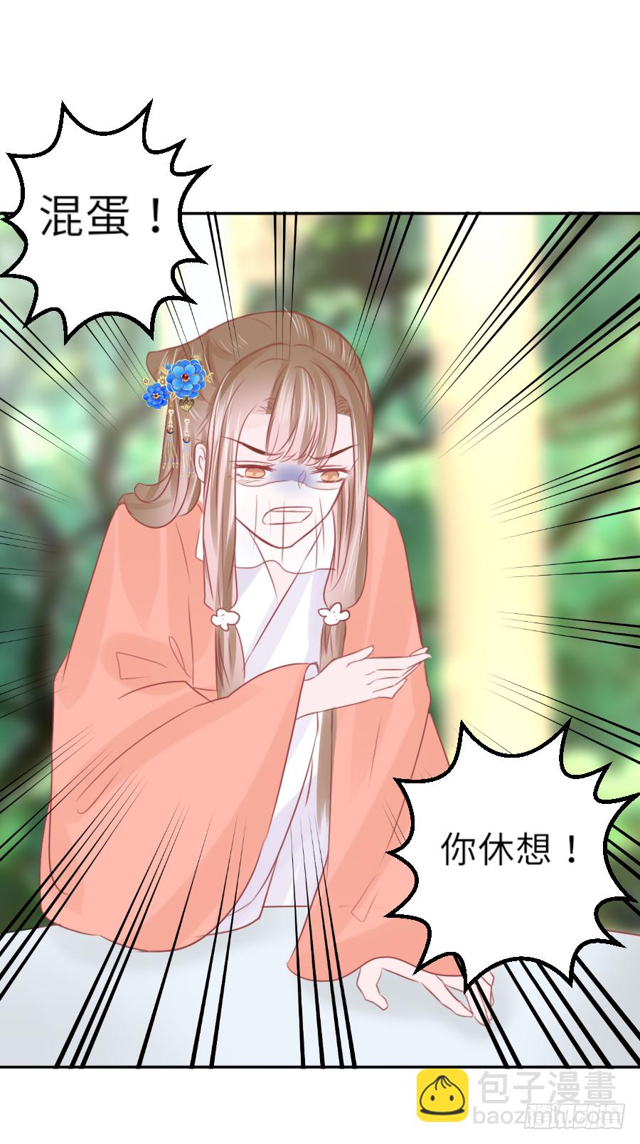 我家的王爷怎么可能娶你？ 第48页