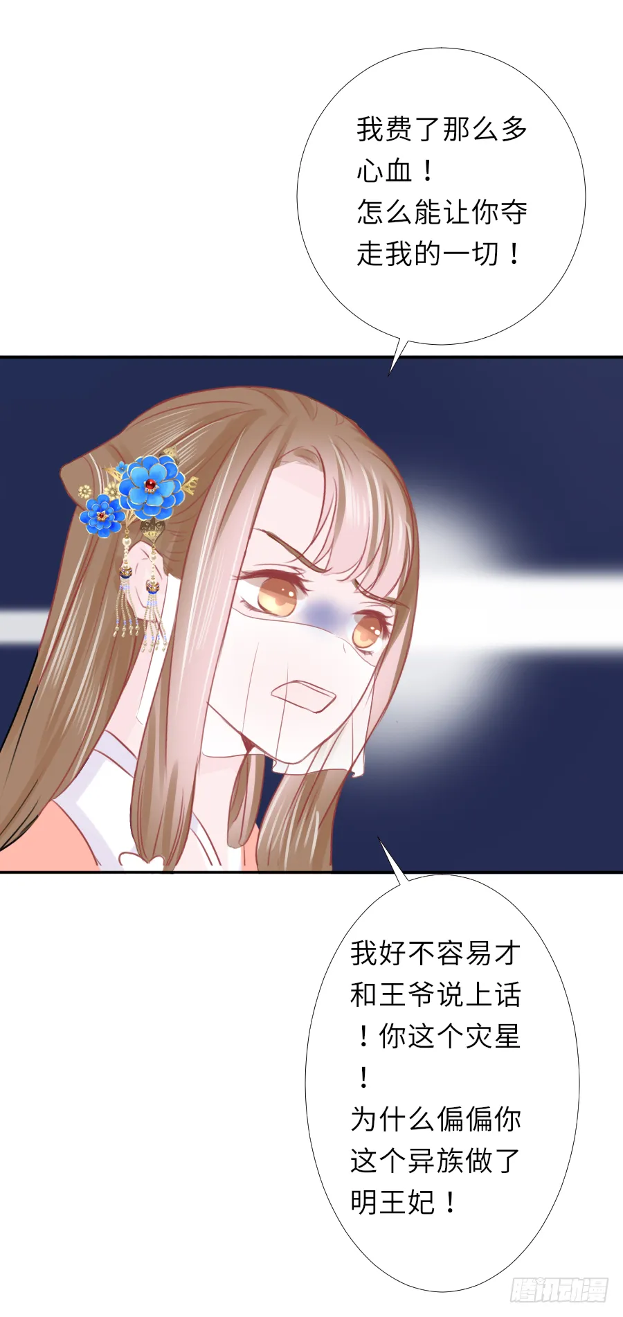 我家的王爷怎么可能娶你？ 第49页