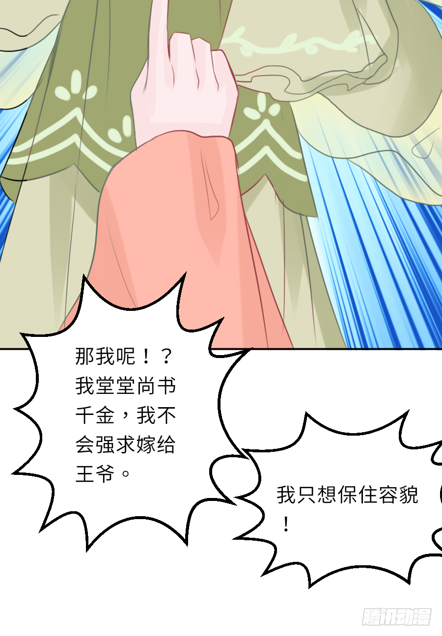 我家的王爷怎么可能娶你？ 第52页