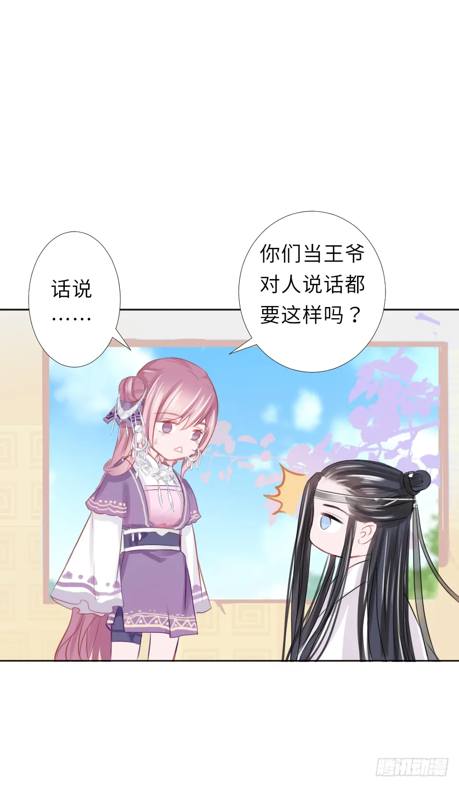 我家的王爷只有我能亲！ 第6页