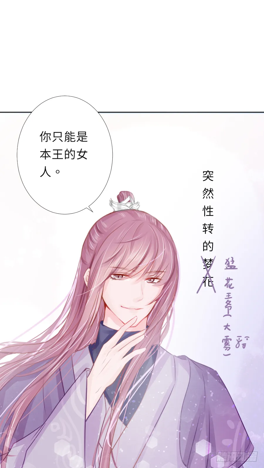我家的王爷只有我能亲！ 第7页
