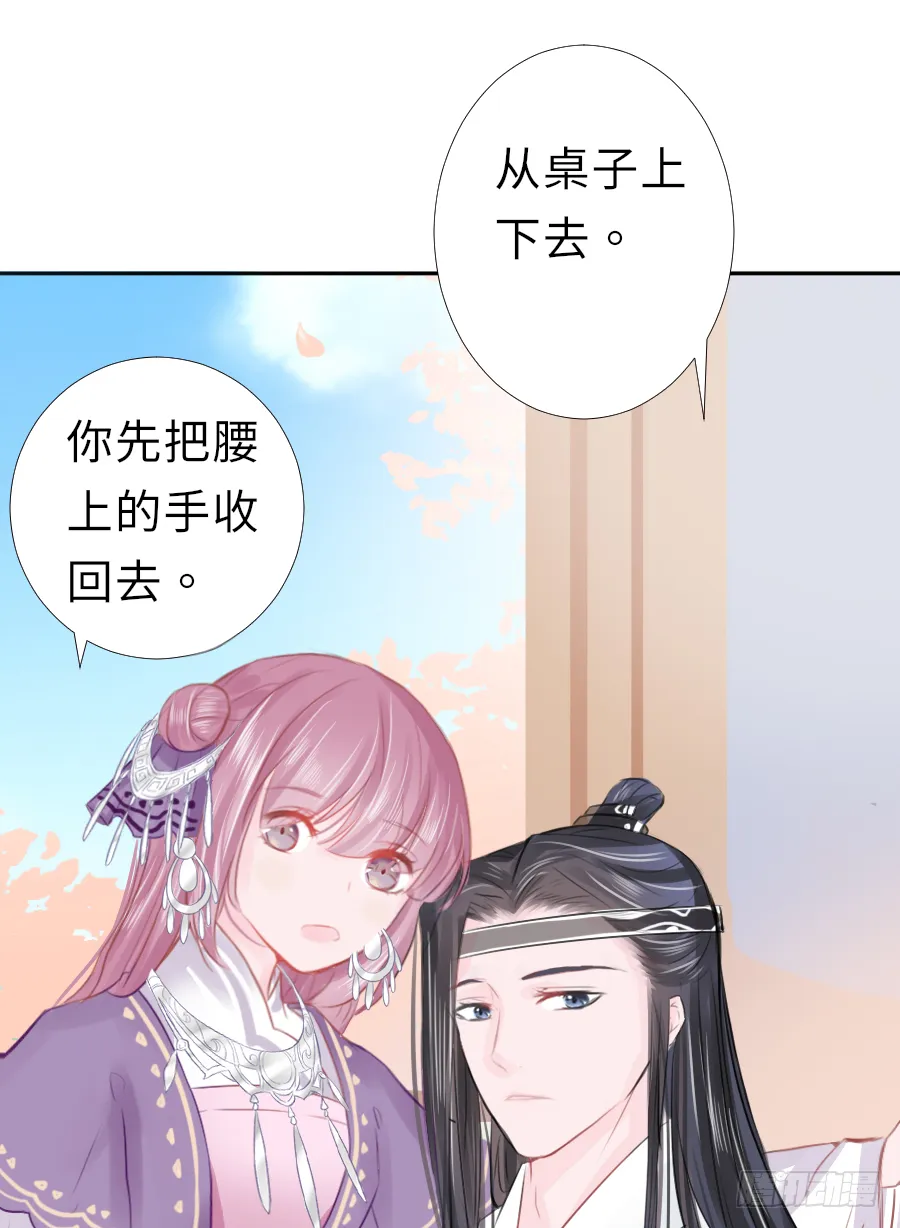 我家的王爷只有我能亲！ 第18页
