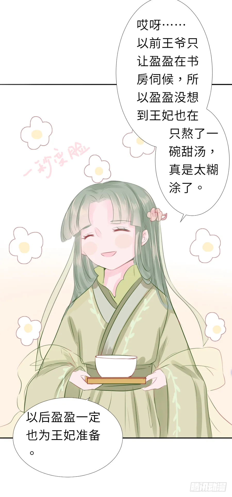 我家的王爷只有我能亲！ 第20页