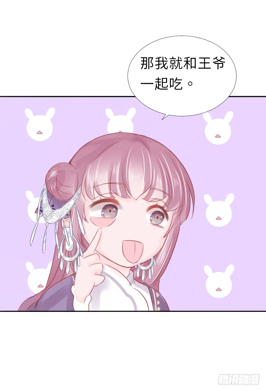 我家的王爷只有我能亲！ 第23页