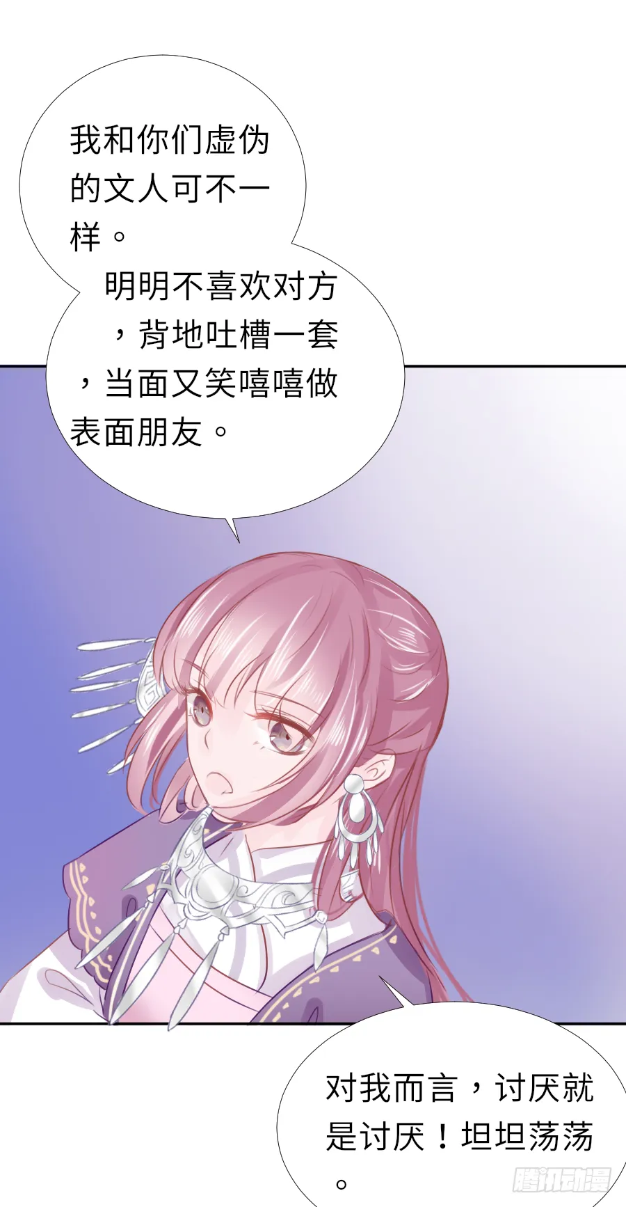 我家的王爷只有我能亲！ 第31页