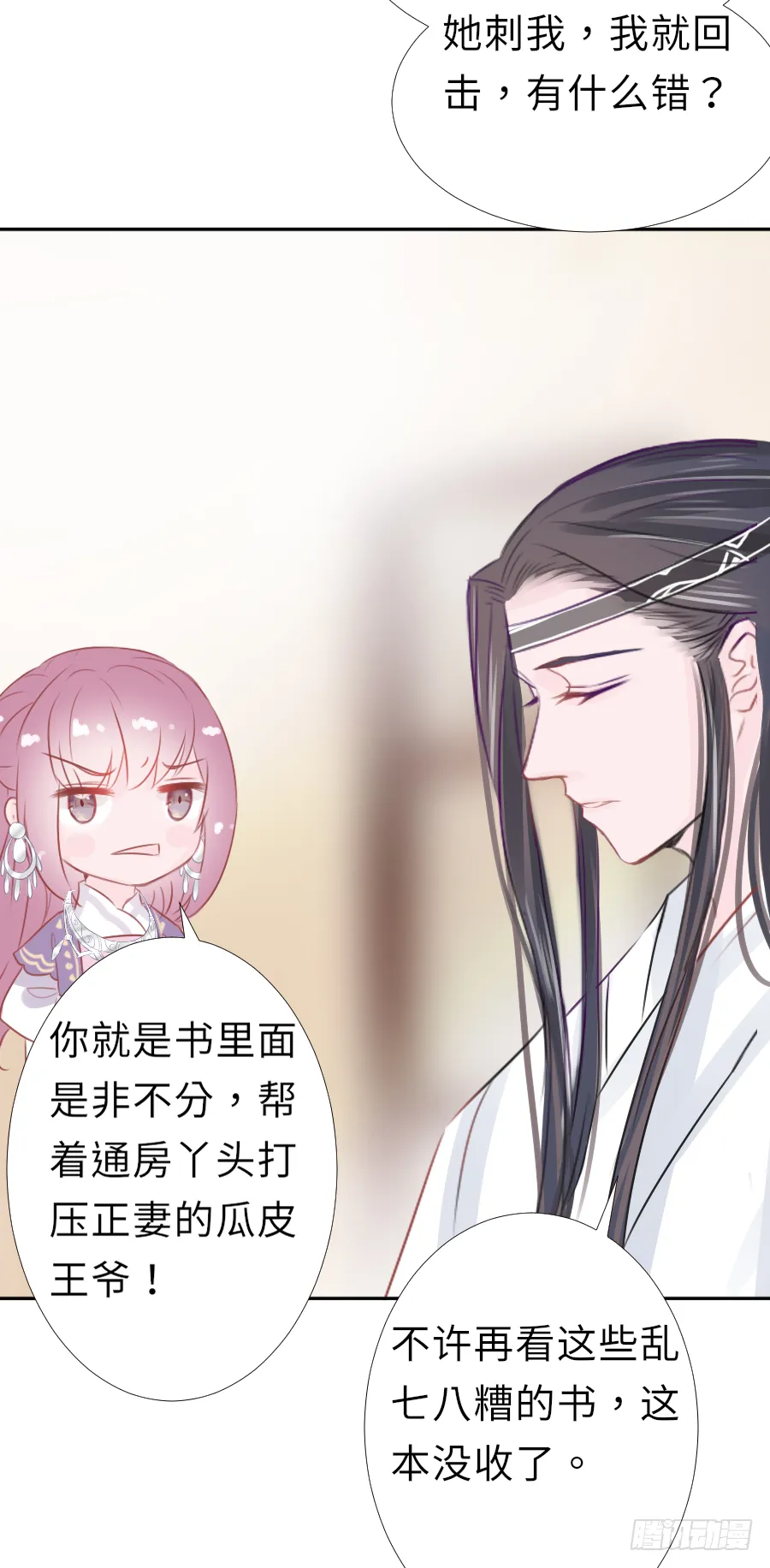 我家的王爷只有我能亲！ 第32页