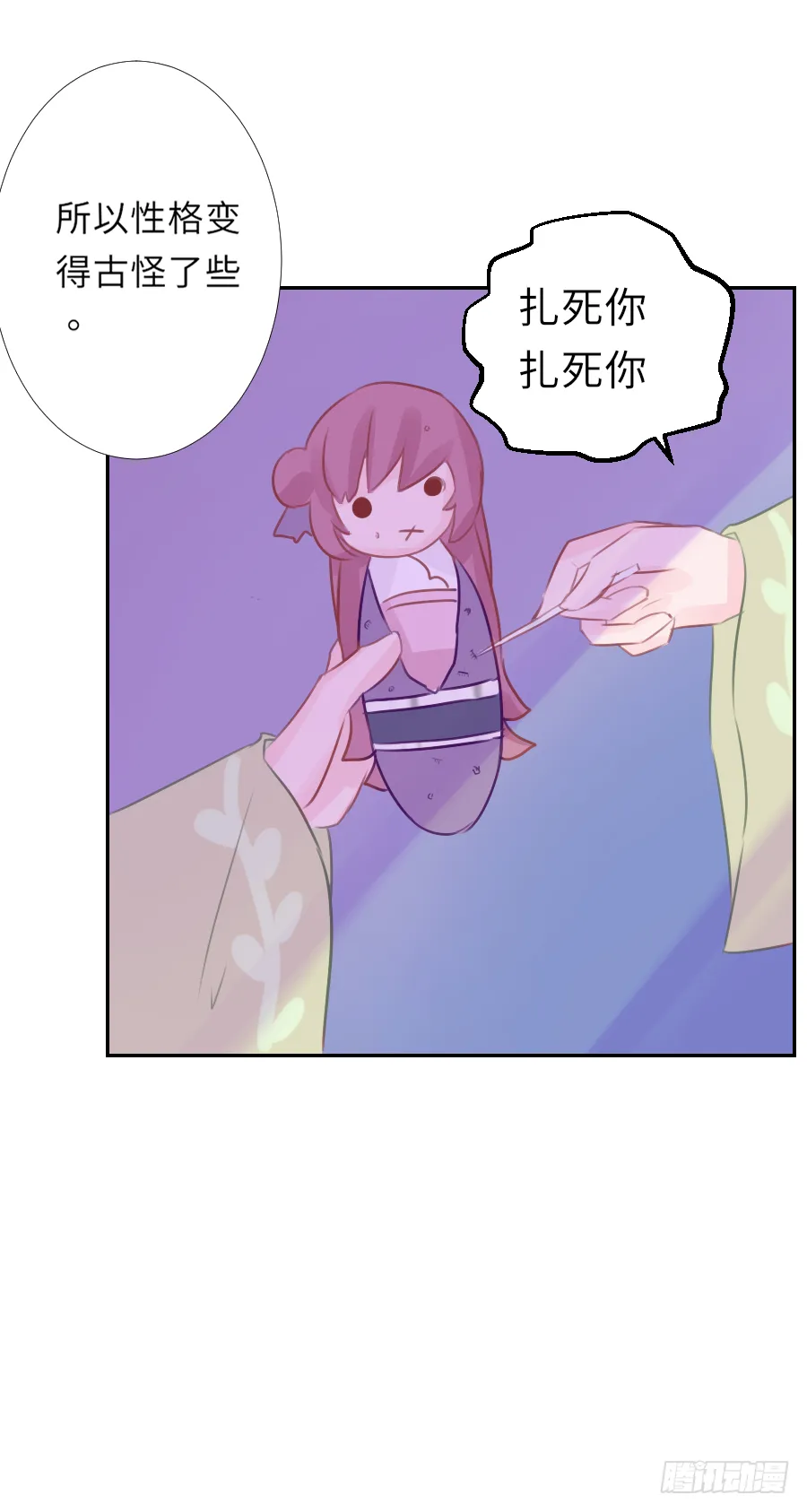 我家的王爷只有我能亲！ 第34页
