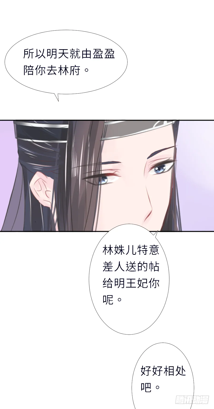 我家的王爷只有我能亲！ 第35页