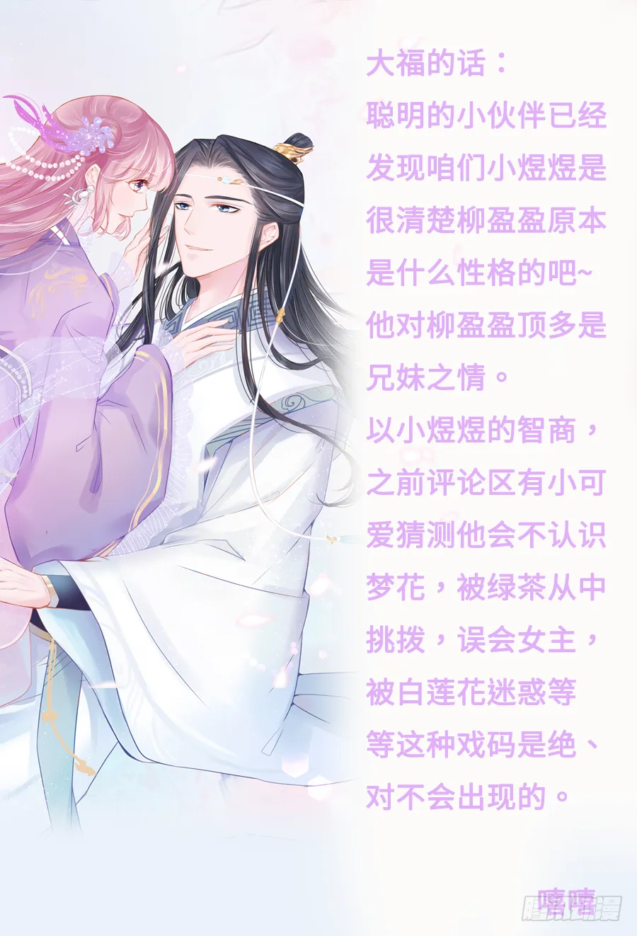 我家的王爷只有我能亲！ 第50页