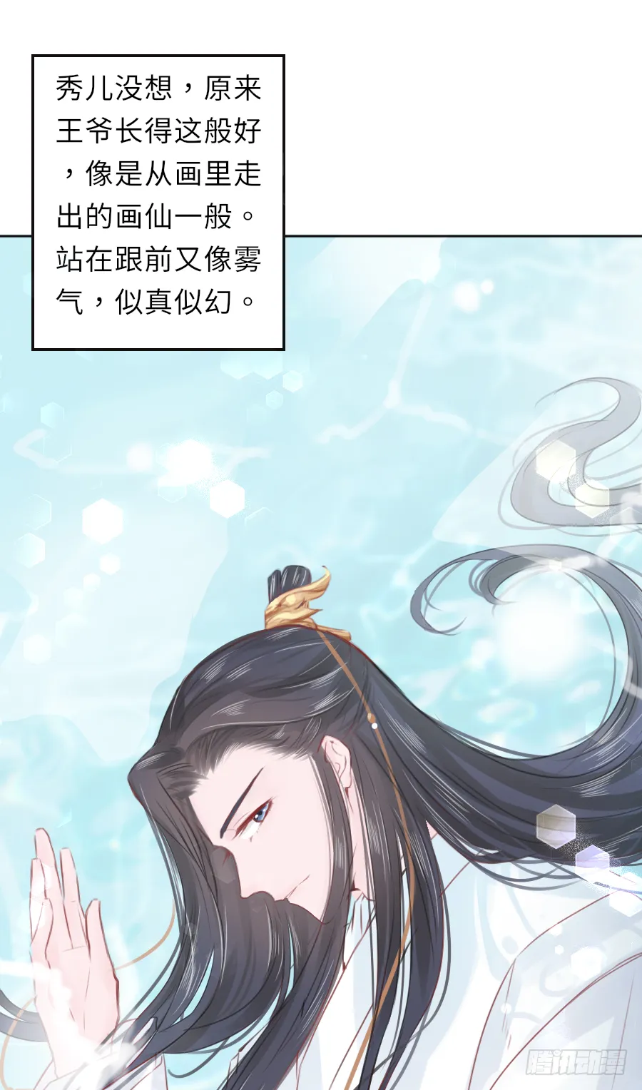 你刚刚看了我的小黄书？！！ 第13页