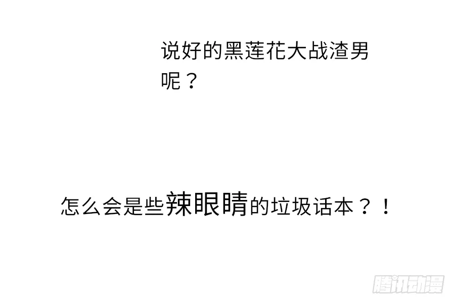 你刚刚看了我的小黄书？！！ 第18页