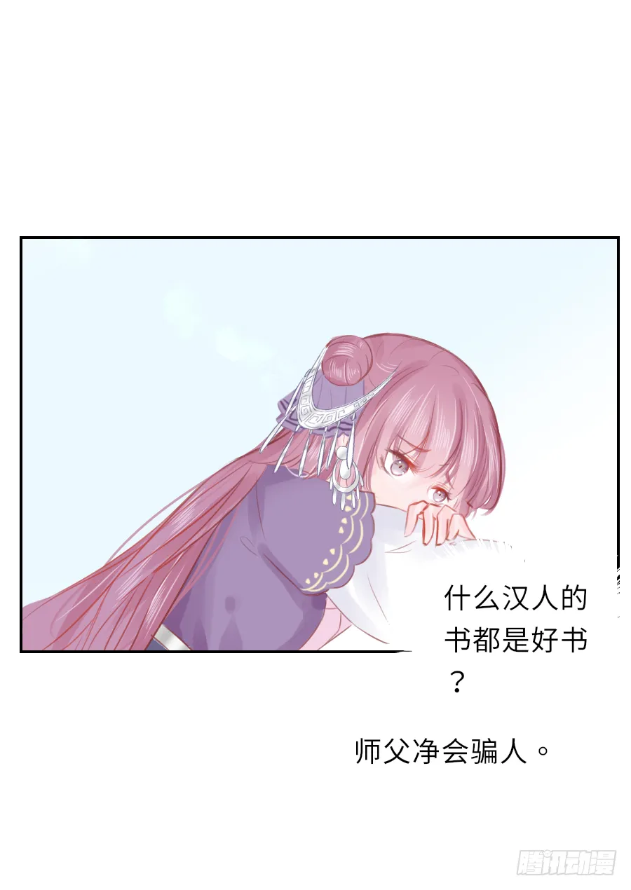你刚刚看了我的小黄书？！！ 第20页