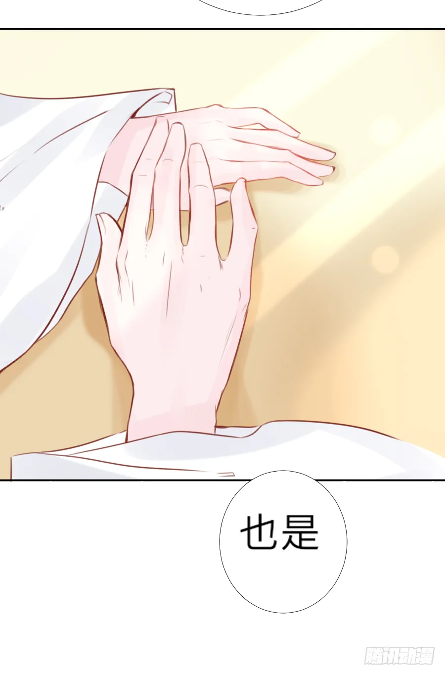 你刚刚看了我的小黄书？！！ 第29页