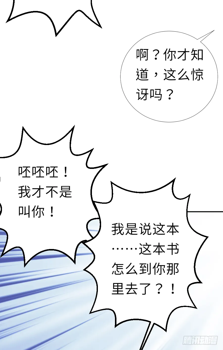 你刚刚看了我的小黄书？！！ 第45页