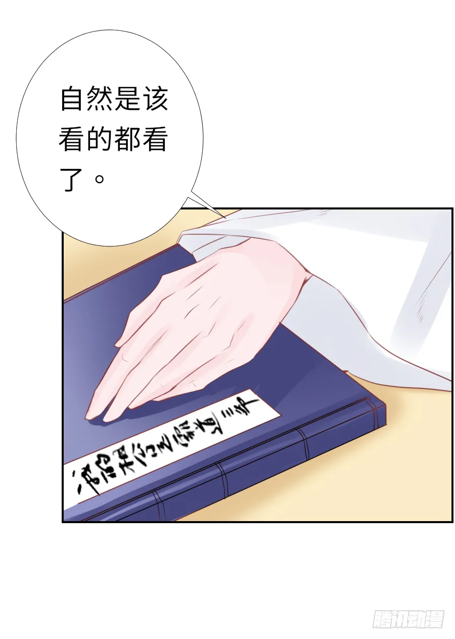 你刚刚看了我的小黄书？！！ 第48页