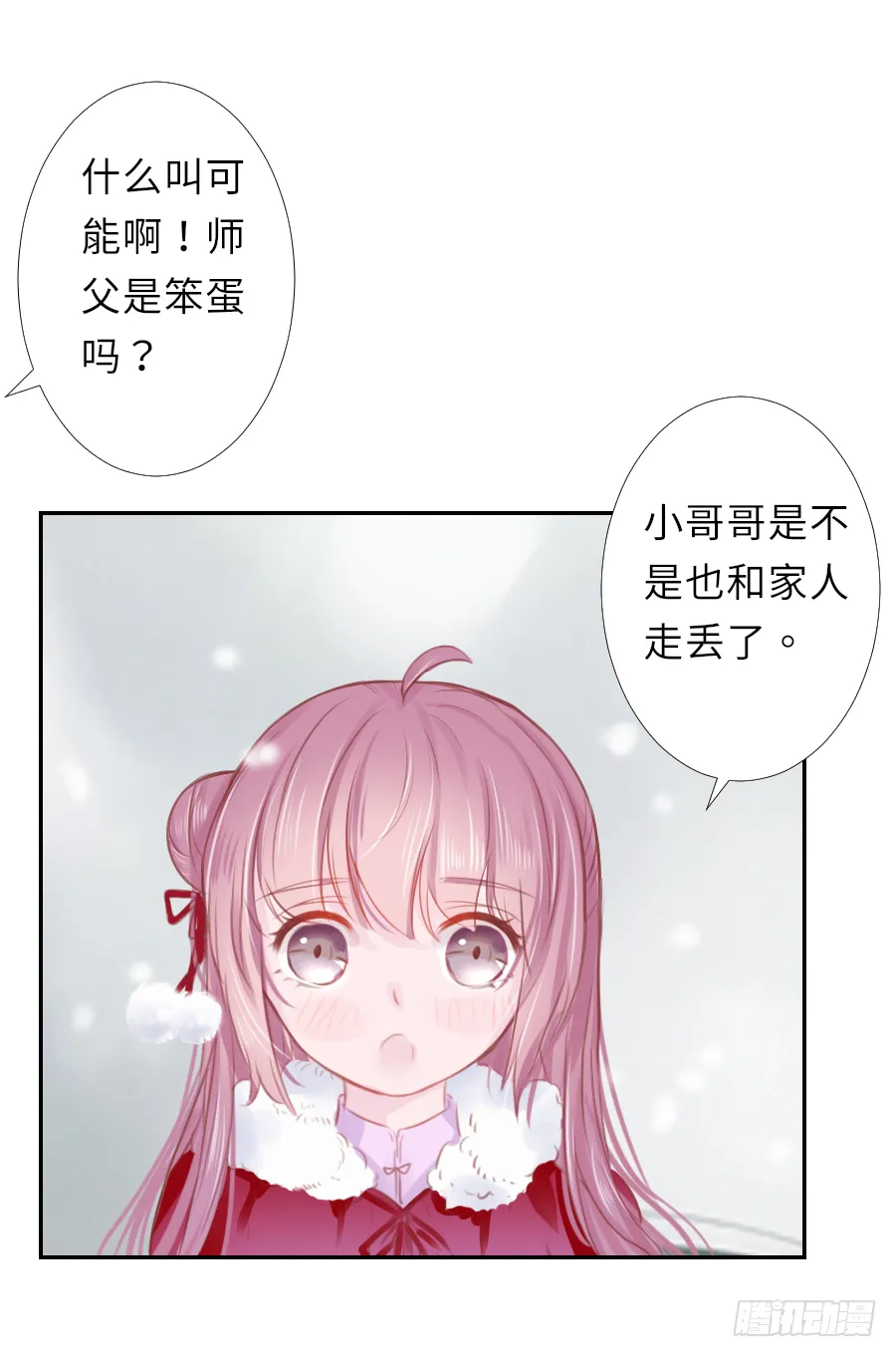 你占用我午睡的地方啦 第9页