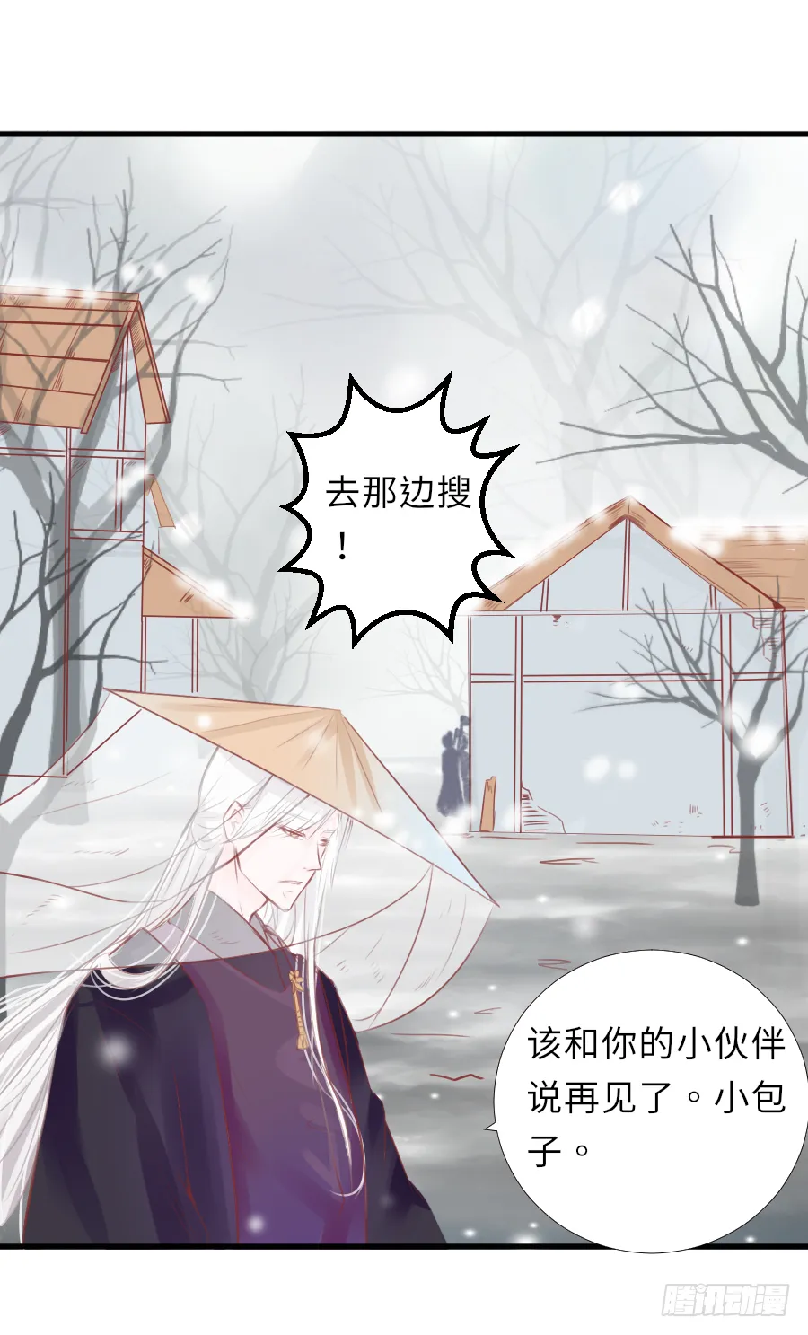 你占用我午睡的地方啦 第12页
