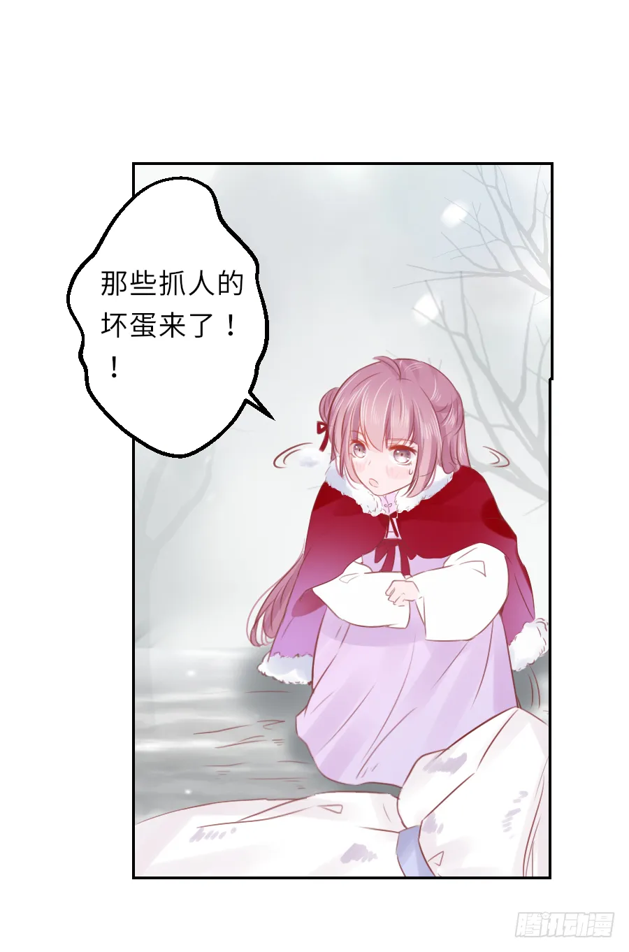 你占用我午睡的地方啦 第13页