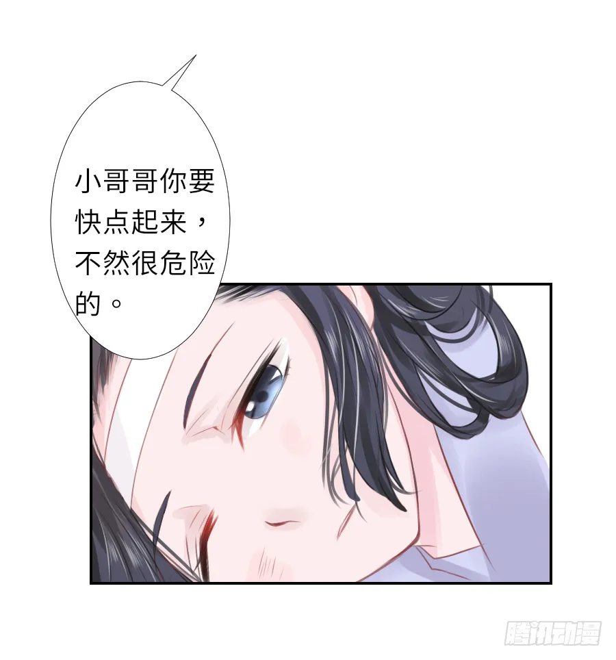 你占用我午睡的地方啦 第14页