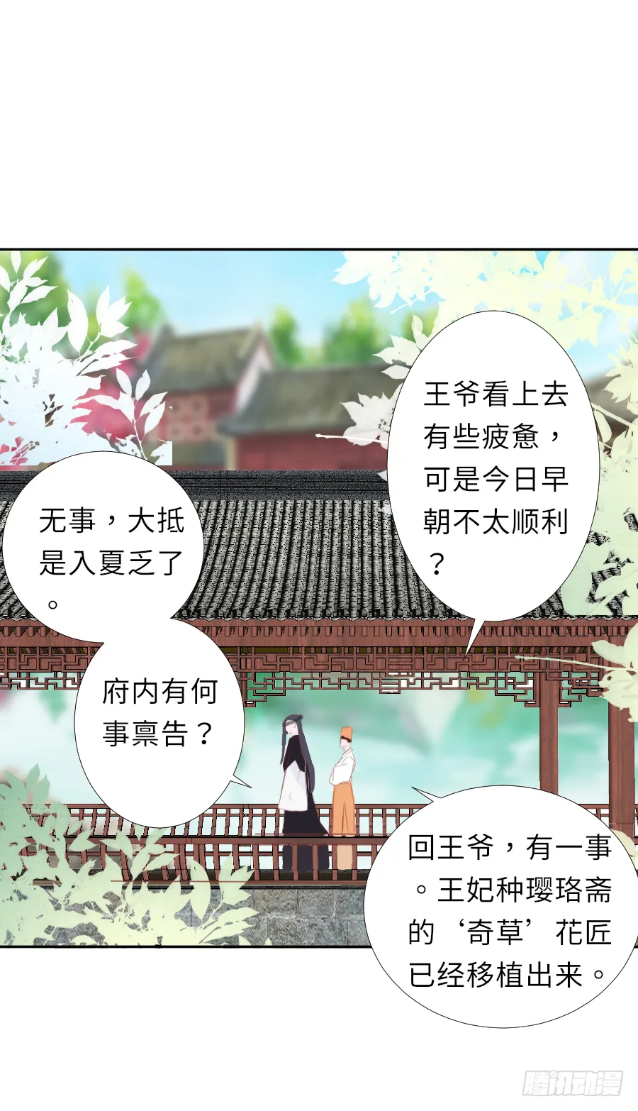 你占用我午睡的地方啦 第36页