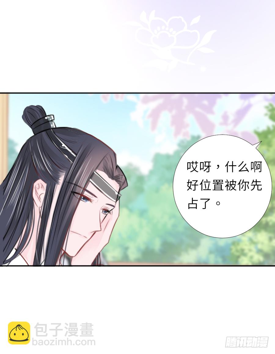 你占用我午睡的地方啦 第46页