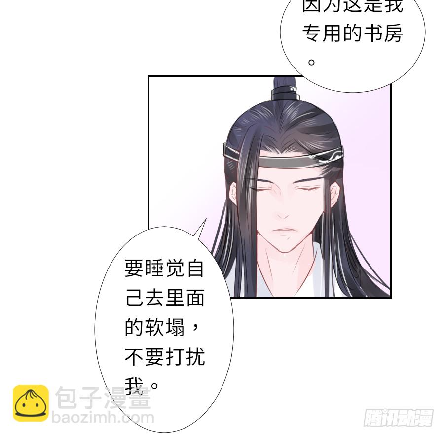 你占用我午睡的地方啦 第50页